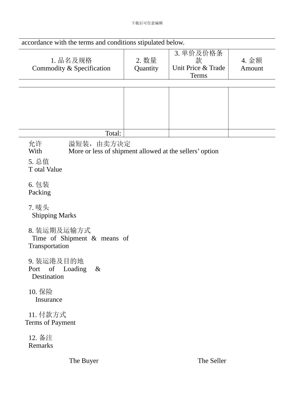 单证实训签订出口合同外贸_第3页