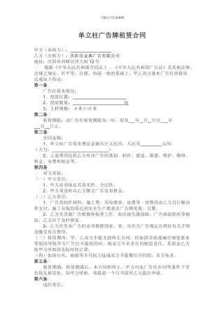 单立柱广告牌租赁合同