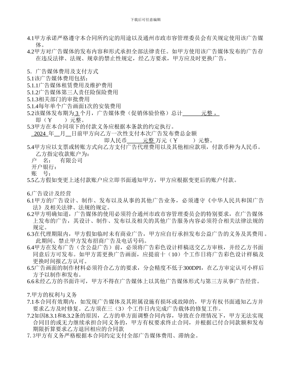 单立柱广告发布合同—范本_第2页
