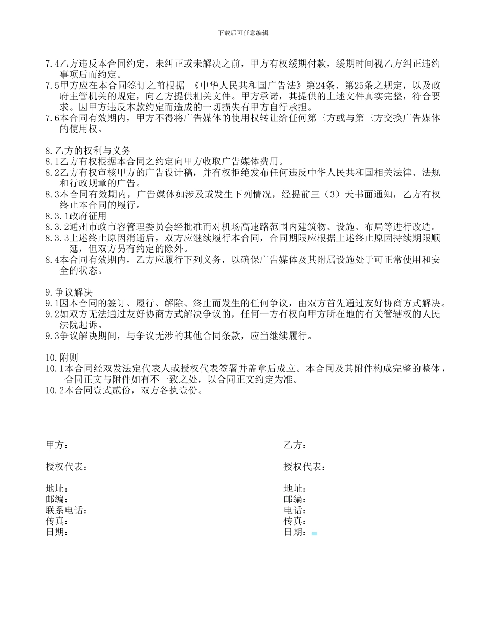 单立柱广告发布合同—范本_第3页