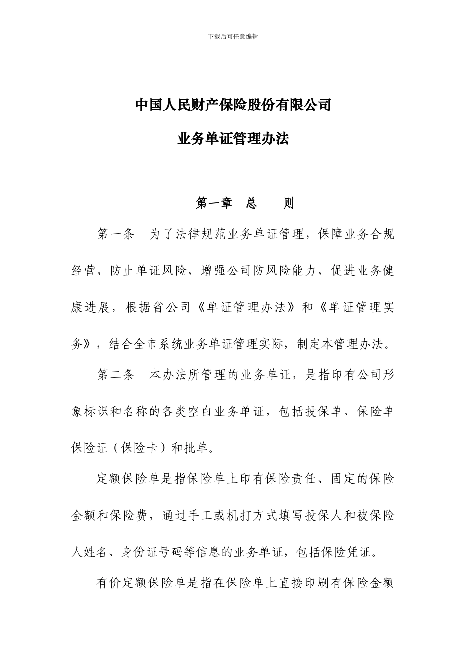 单证管理办法_第1页
