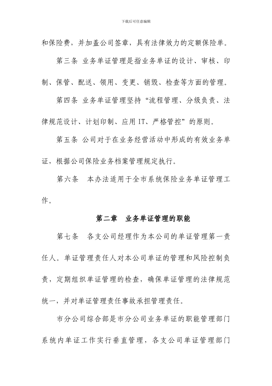 单证管理办法_第2页