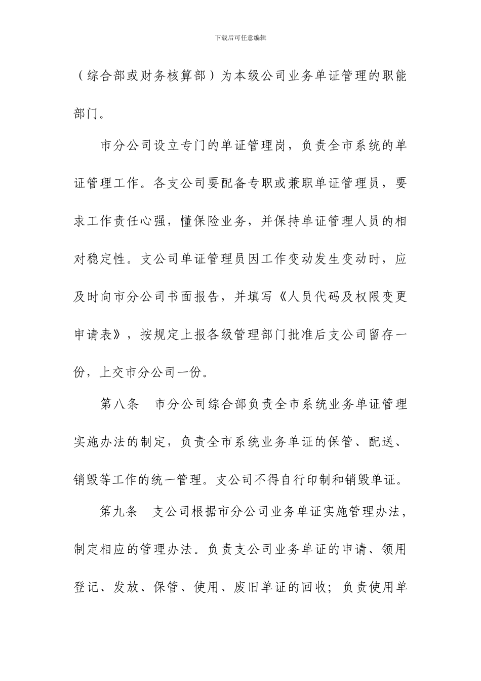 单证管理办法_第3页