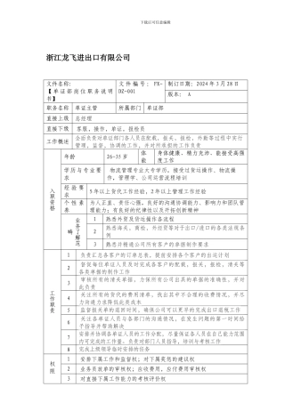单证部的岗位职责