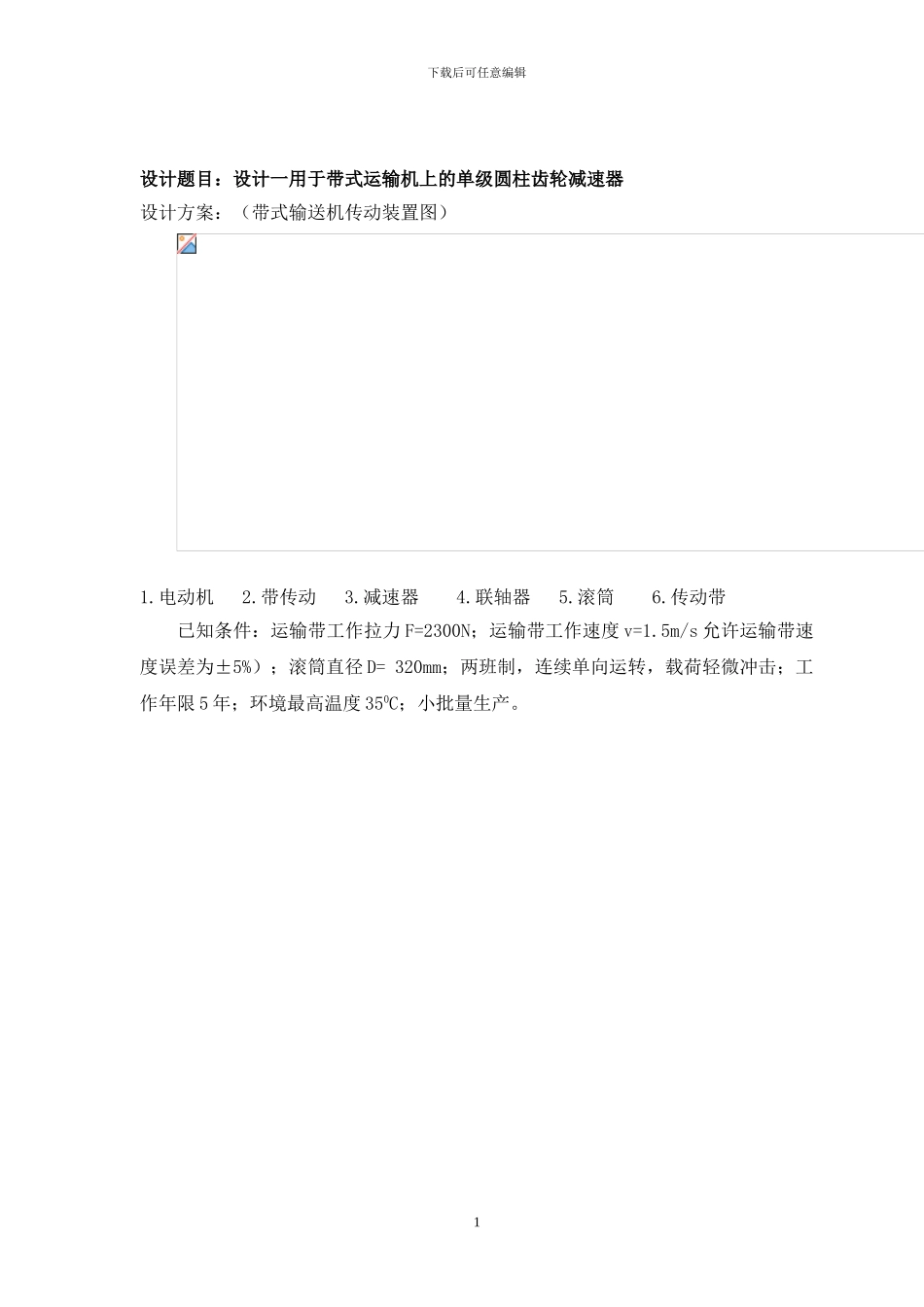 单级直齿圆柱齿轮减速器_第3页