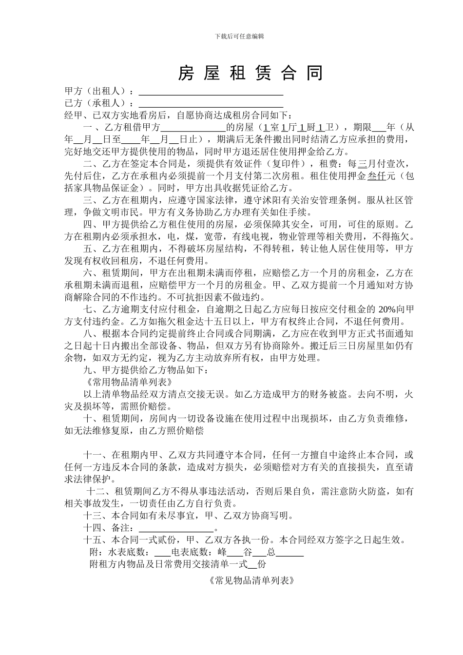 单身公寓租房合同_第1页