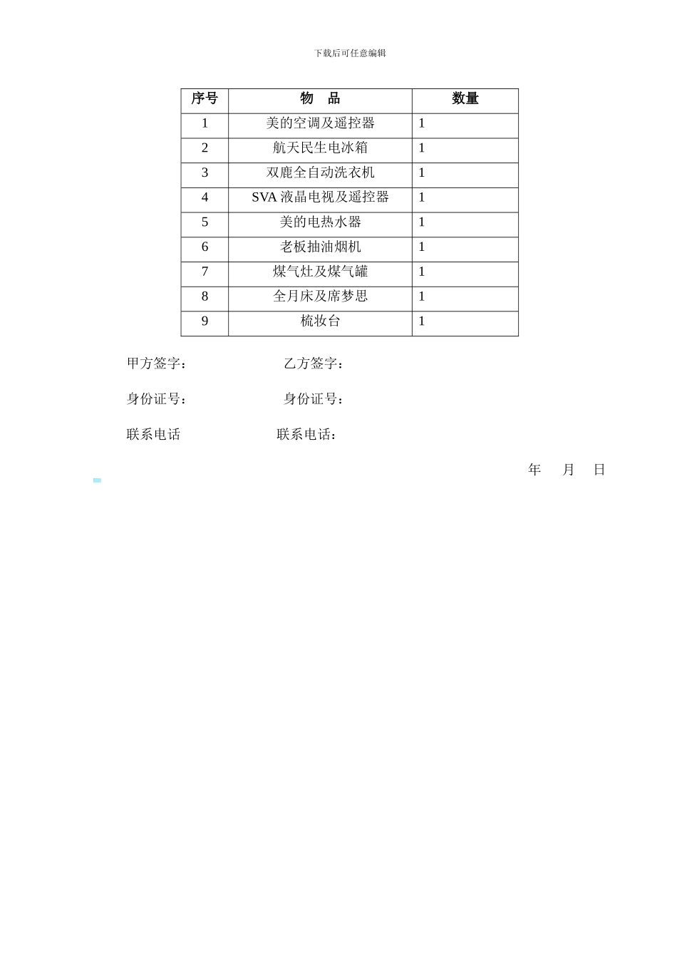 单身公寓租房合同_第2页