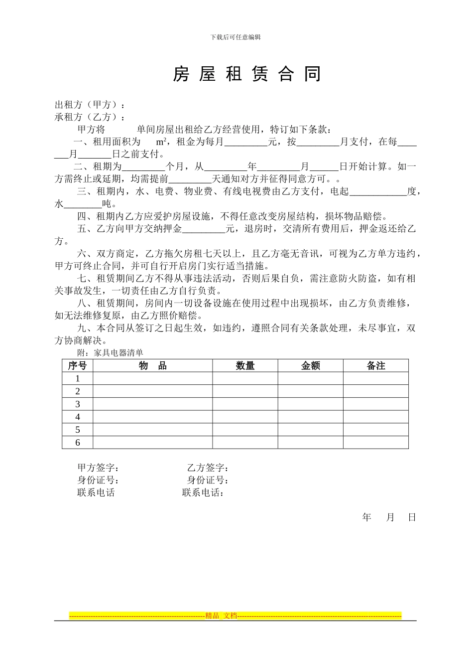单身公寓租赁合同_第1页