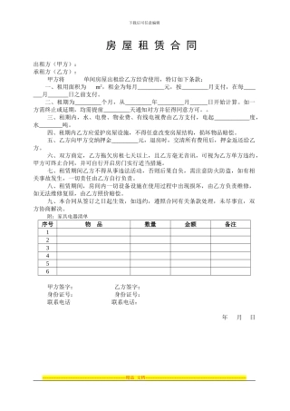 单身公寓租赁合同