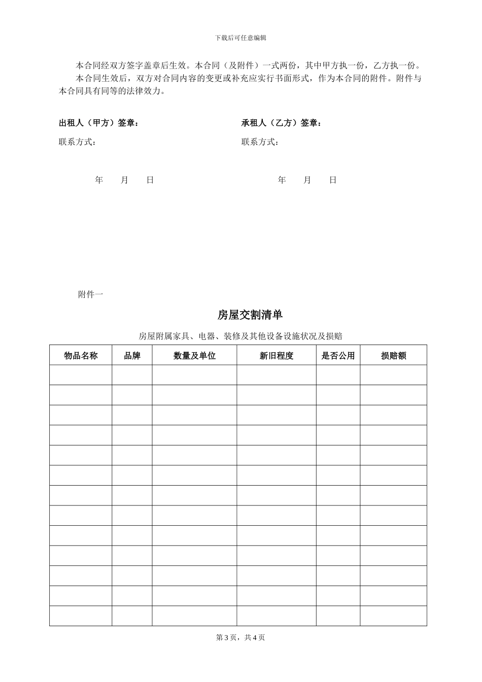 单间房屋租赁合同_第3页