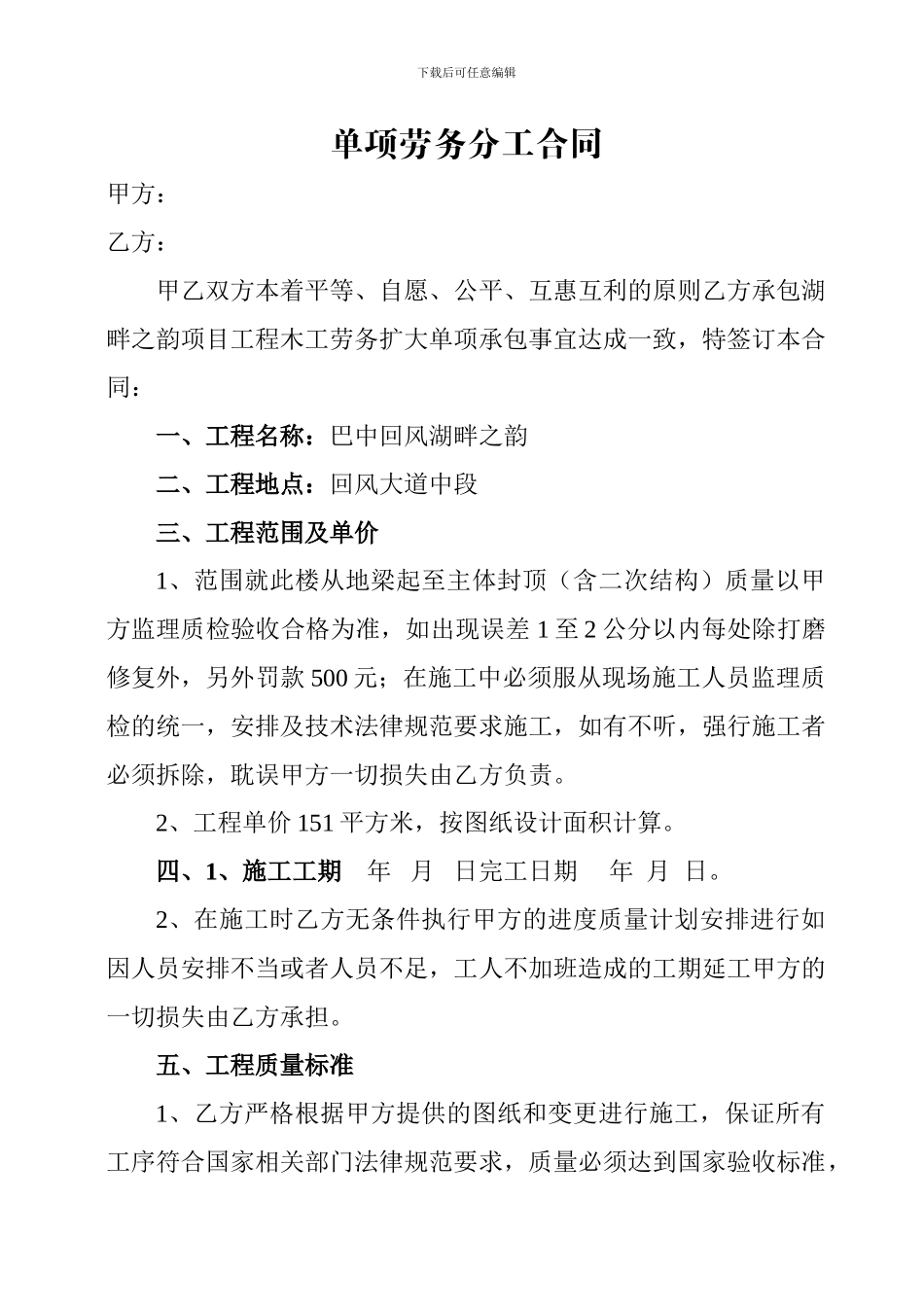 单项劳务分工合同_第1页