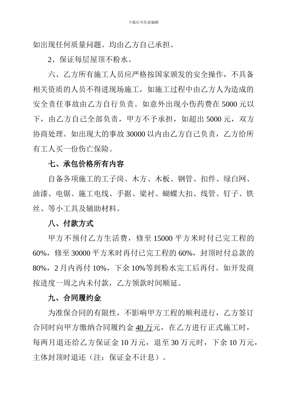 单项劳务分工合同_第2页