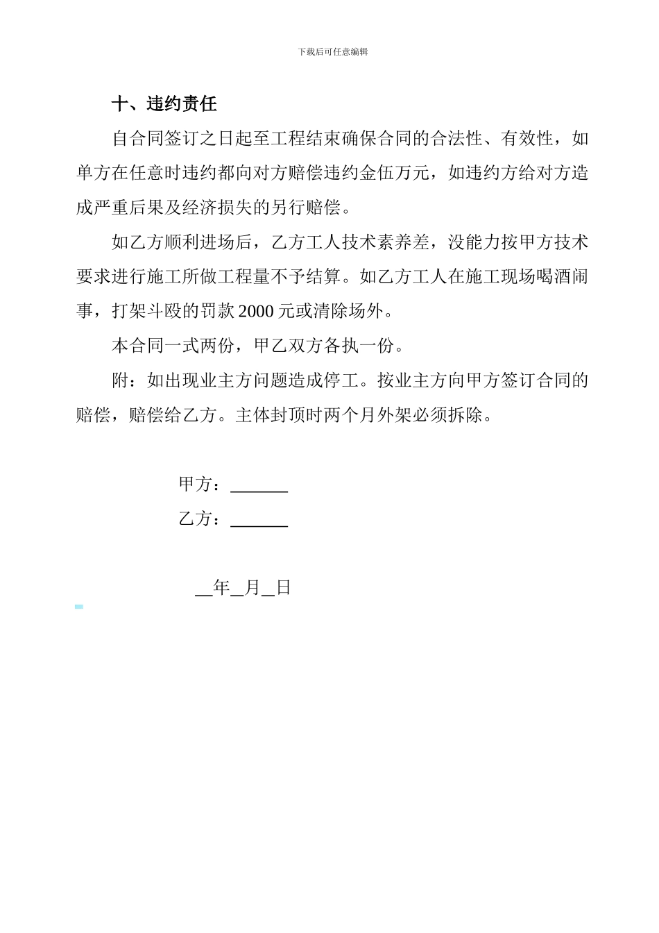 单项劳务分工合同_第3页