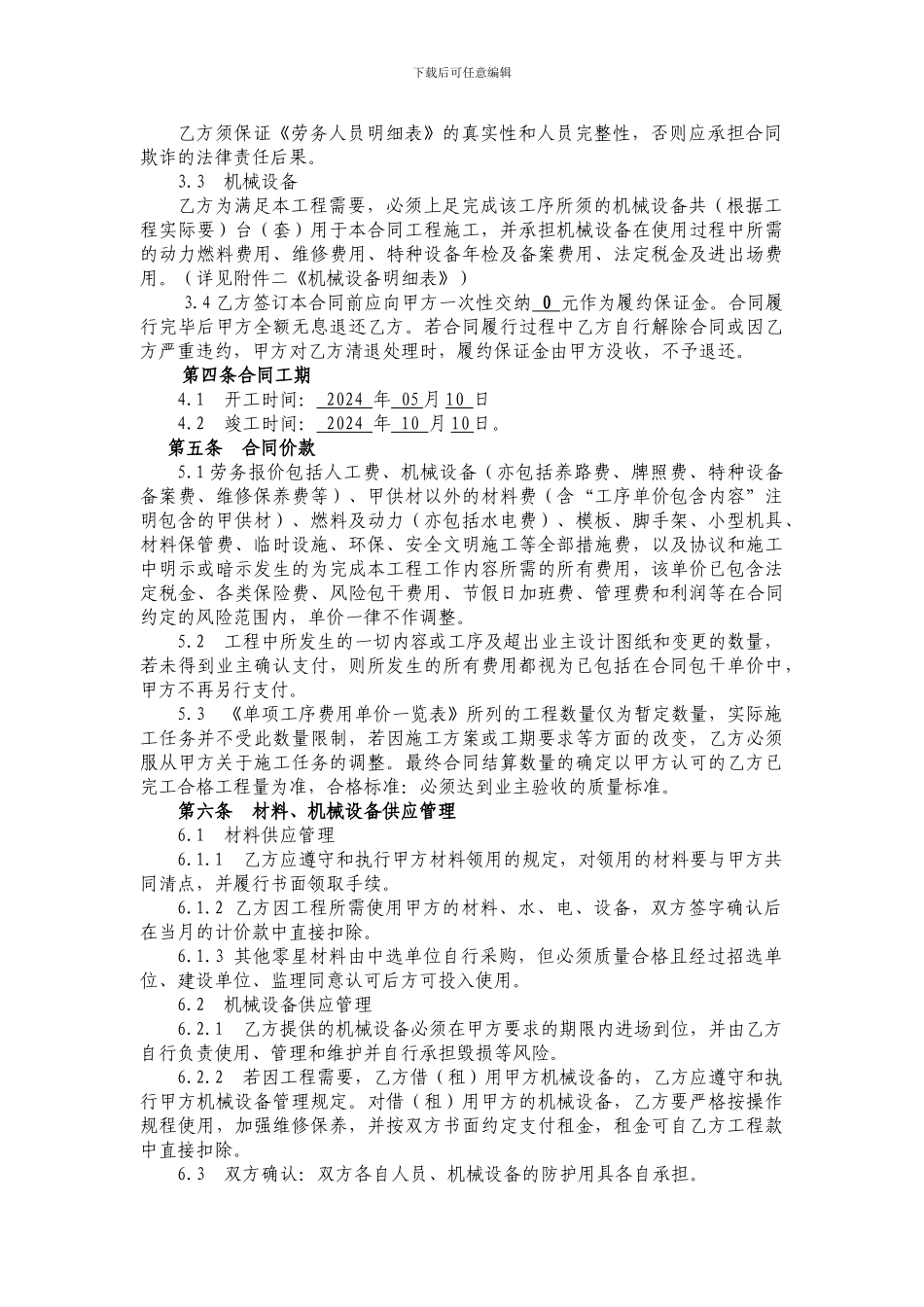 单项工序劳务分包合同书_第2页