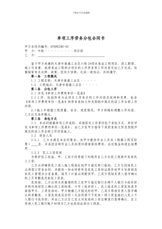 单项工序劳务分包合同书
