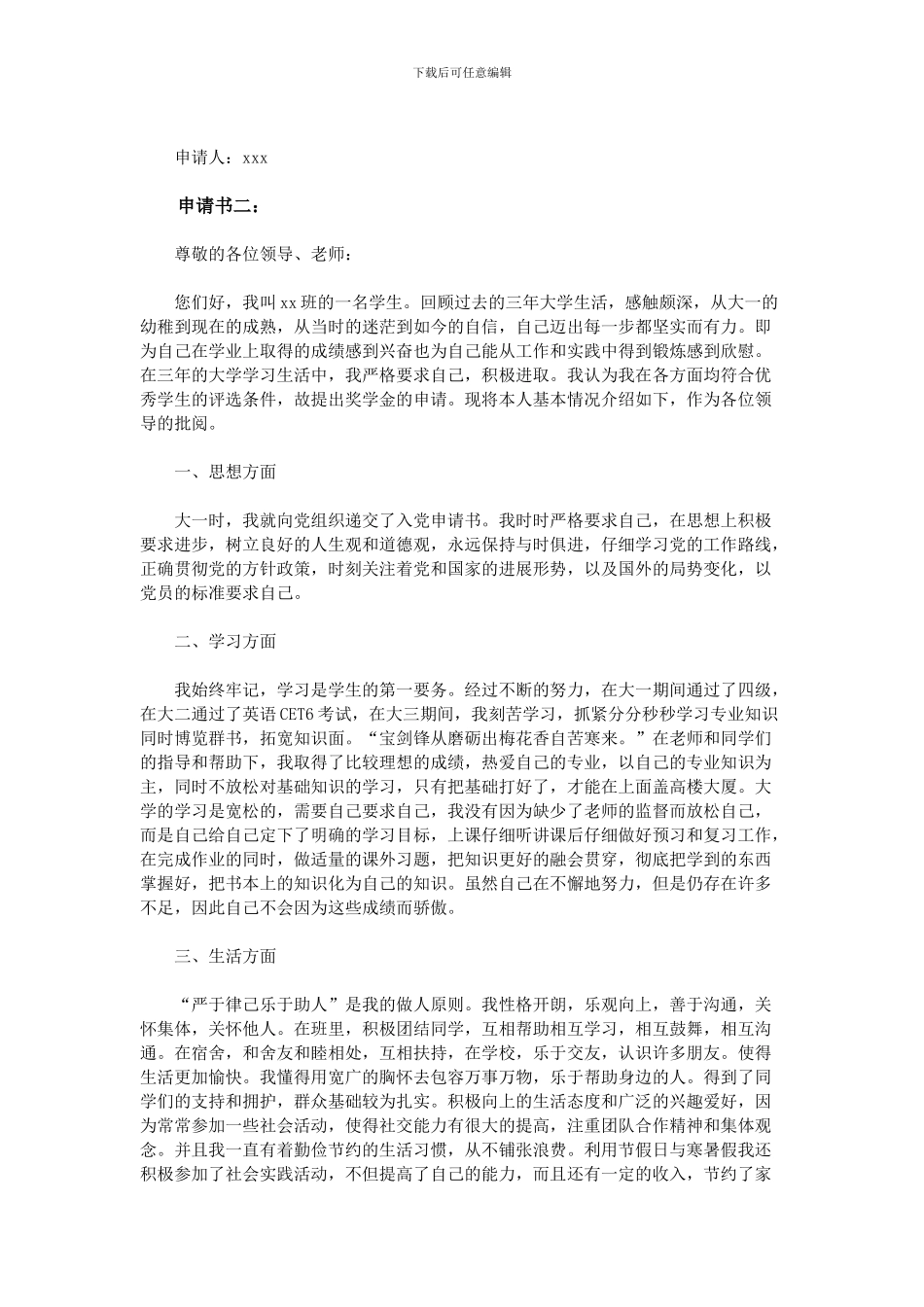 单项奖学金申请书范文_第2页