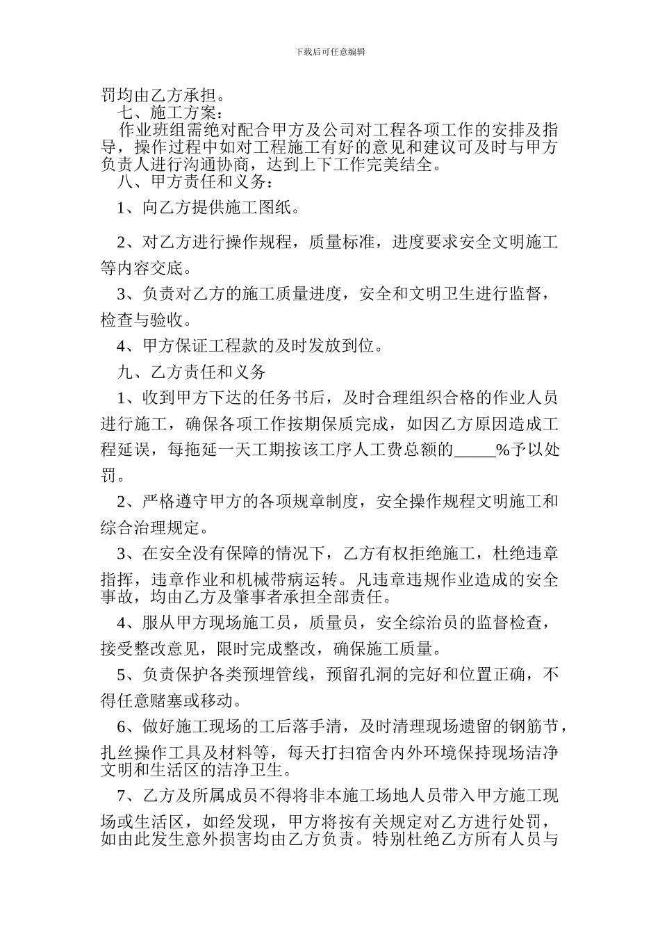 单项工程分包协议_第2页