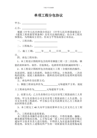 单项工程分包协议