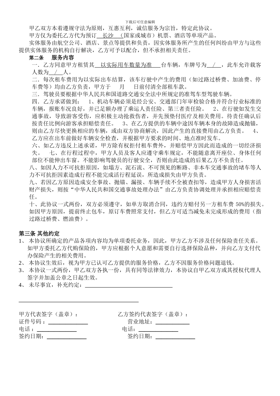 单项旅游委托协议-最新--2024_第2页