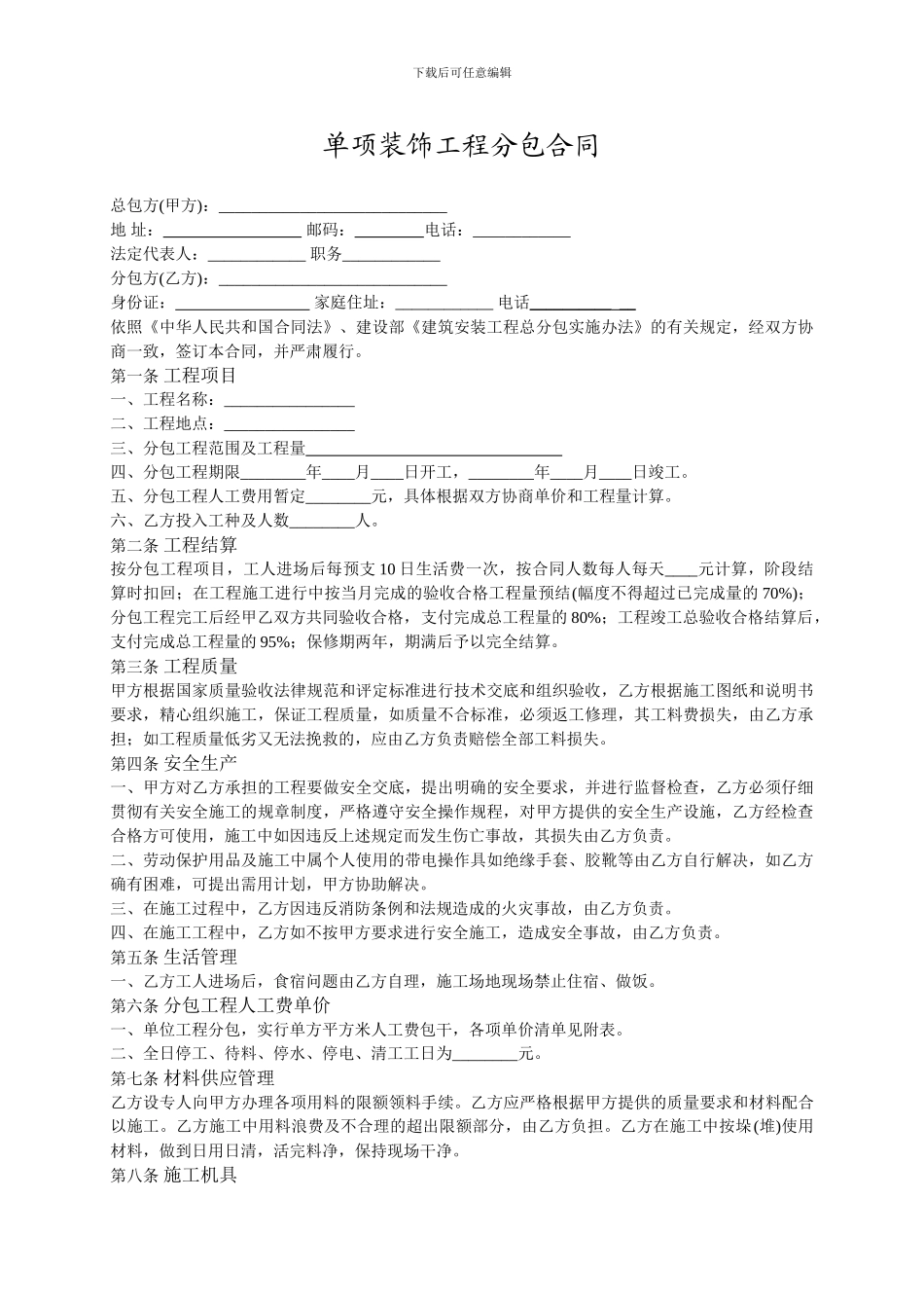 单项装修合同_第1页