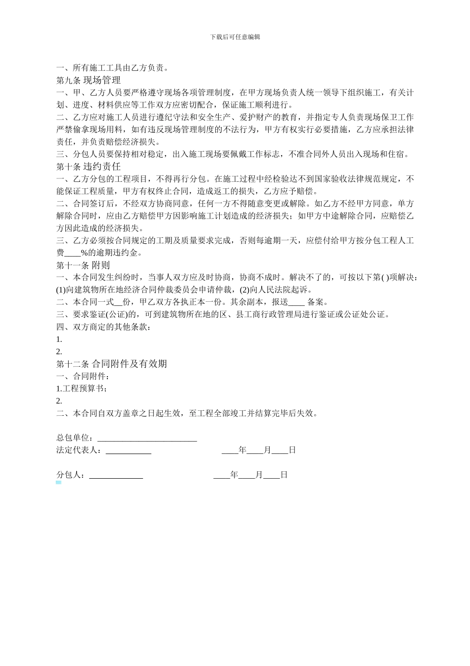 单项装修合同_第2页