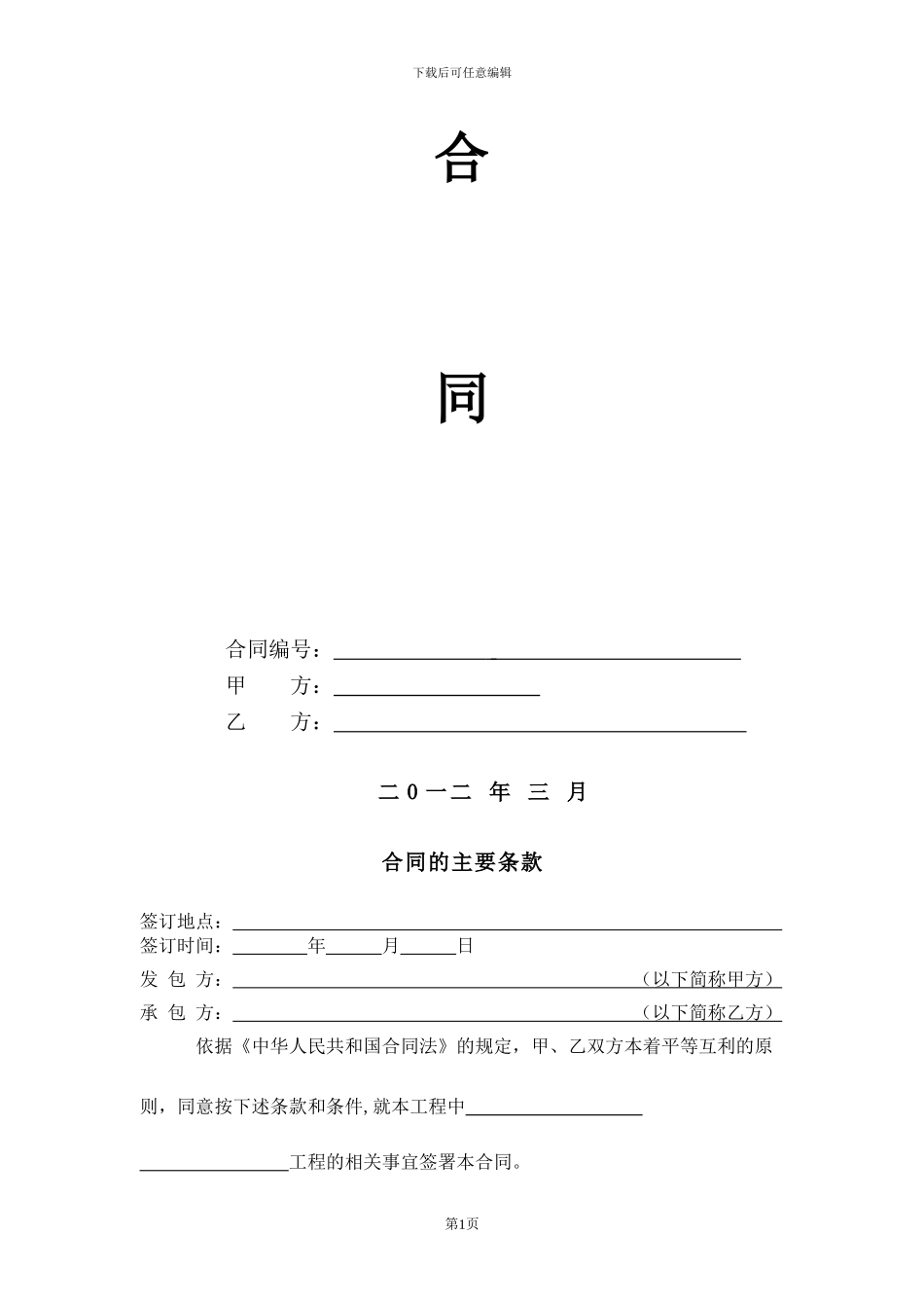 单项施工合同_第2页