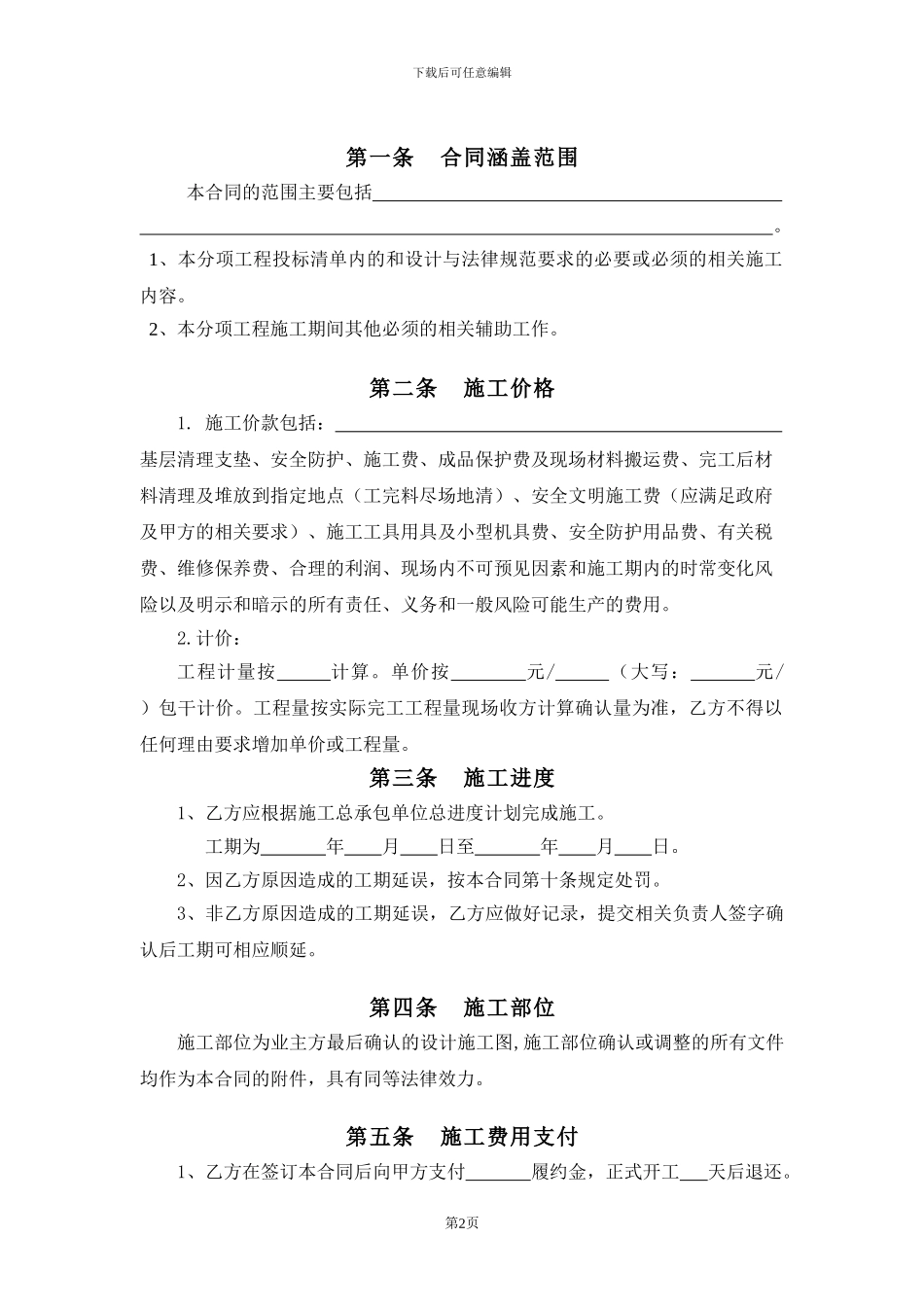 单项施工合同_第3页