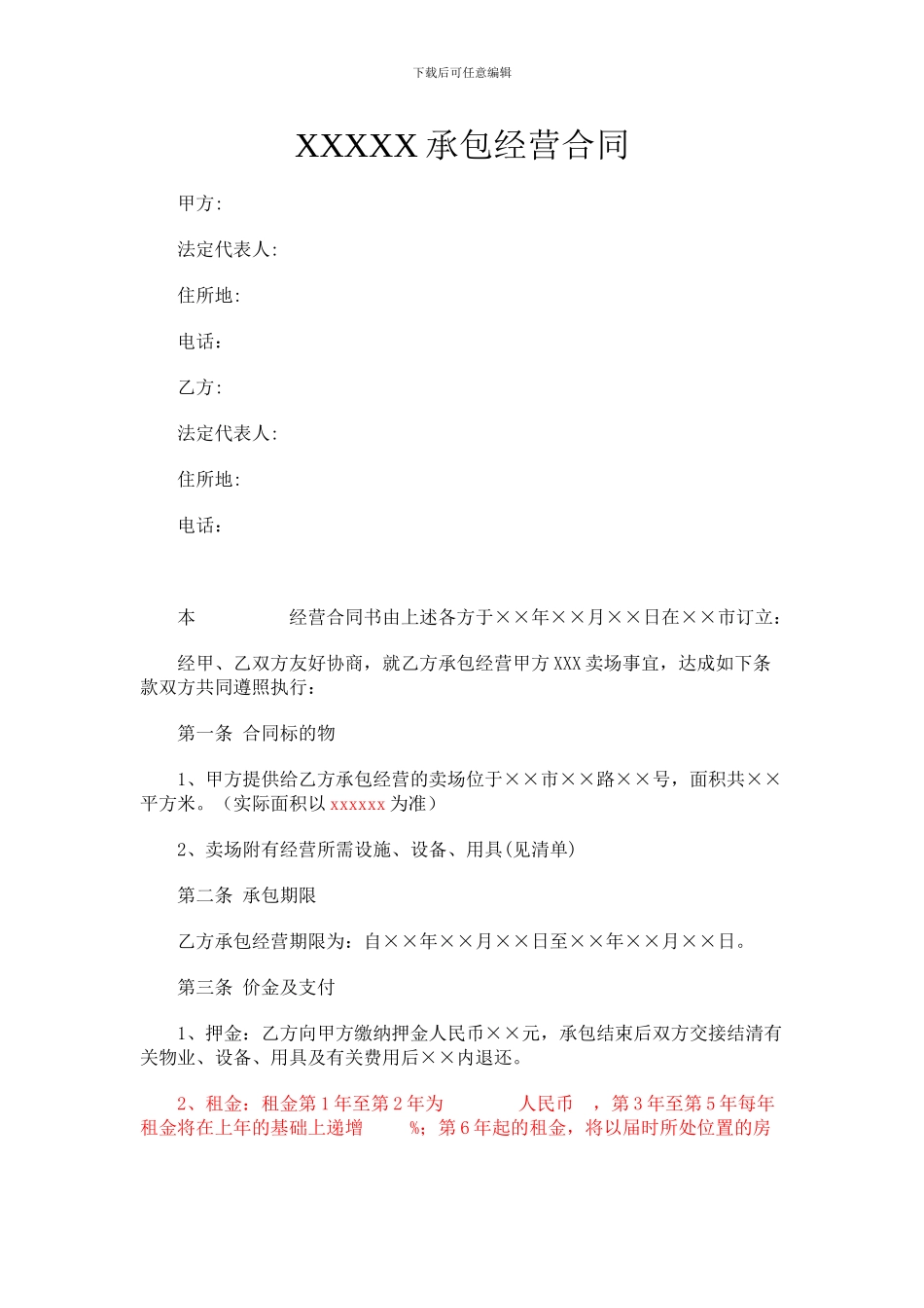 卖场租赁合同_第1页