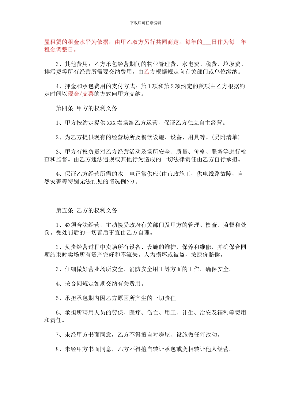 卖场租赁合同_第2页