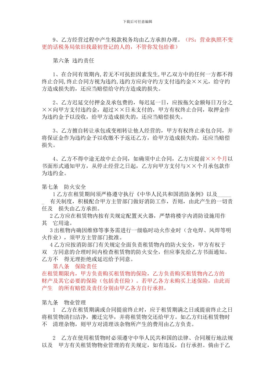 卖场租赁合同_第3页