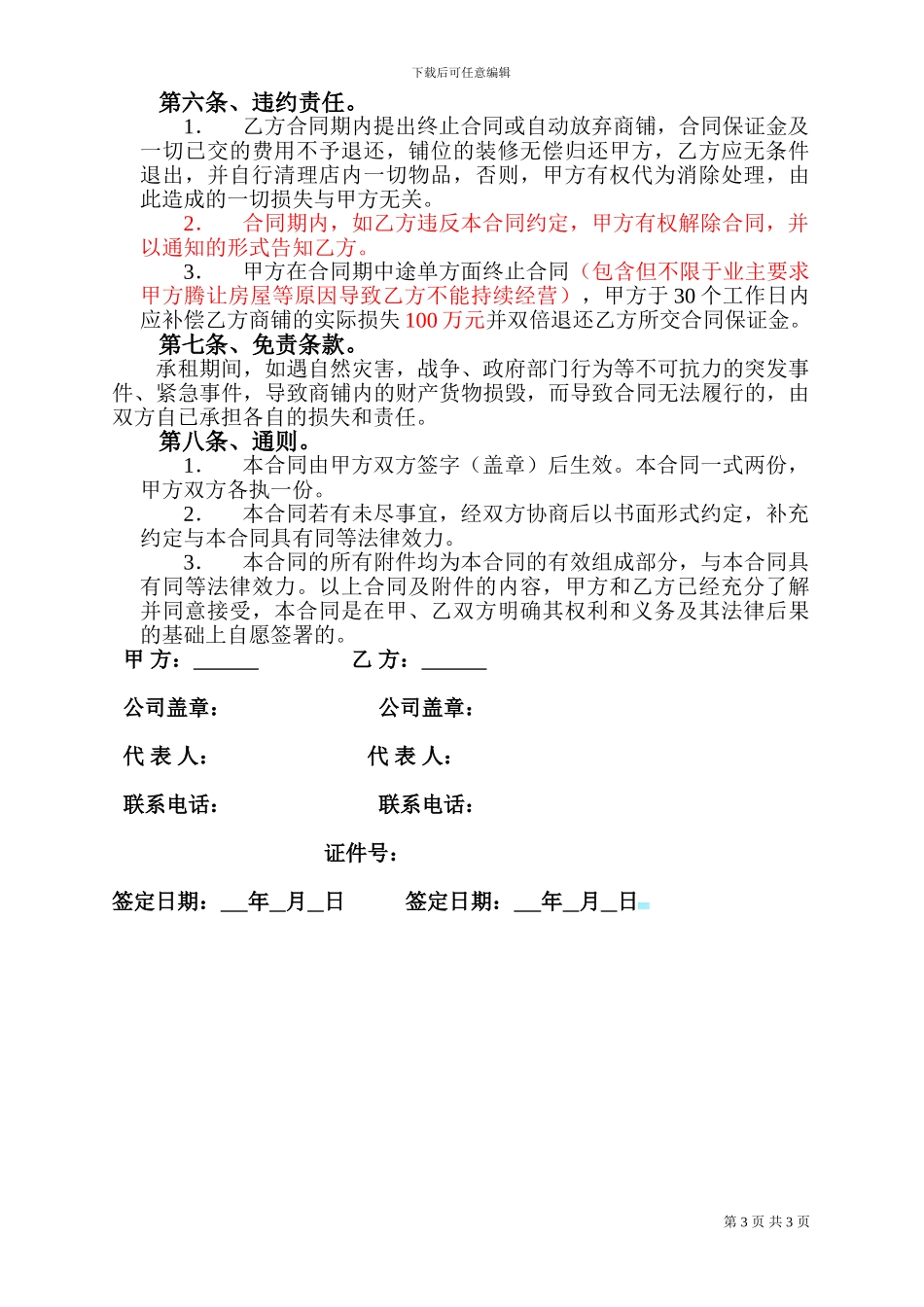 卖场商铺租赁合同_第3页