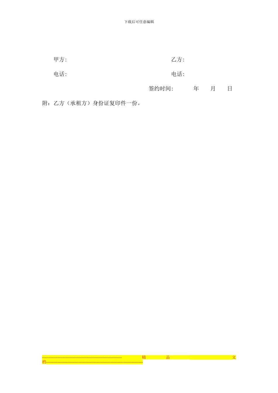 单身公寓租赁合同书_第2页