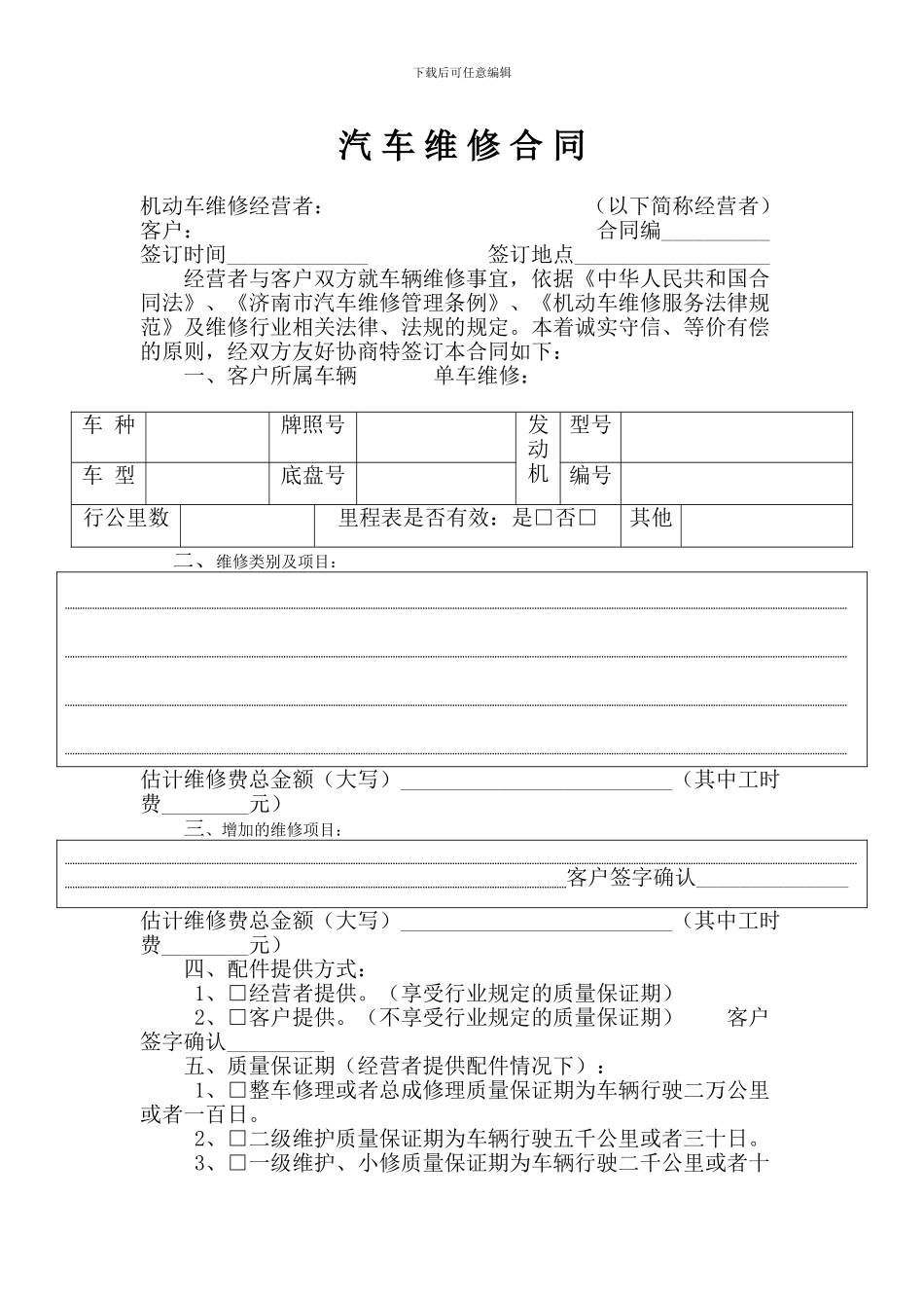 单车-汽车维修合同统一版_第1页