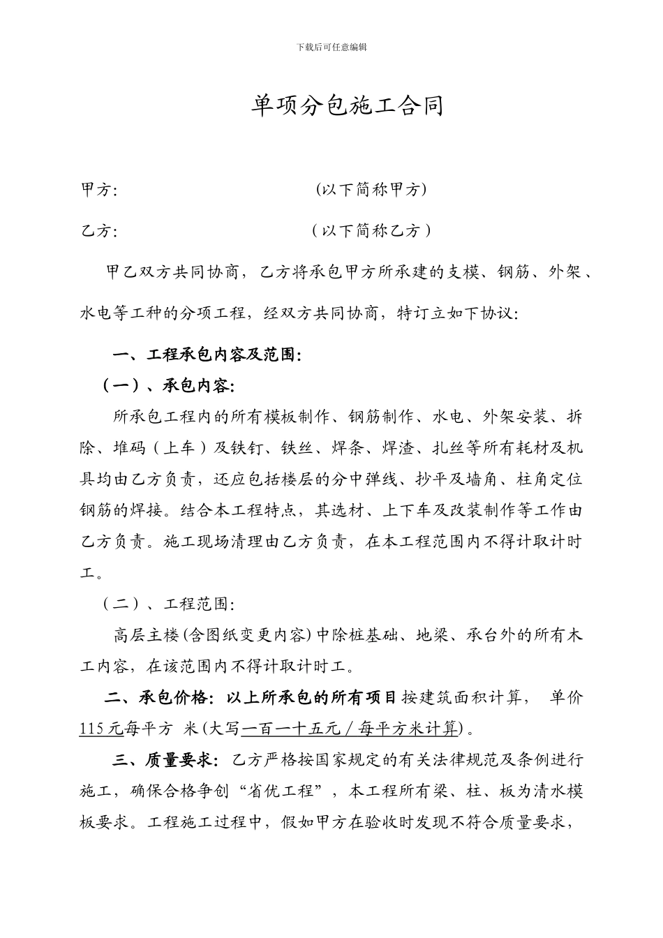 单项分包施工合同_第1页