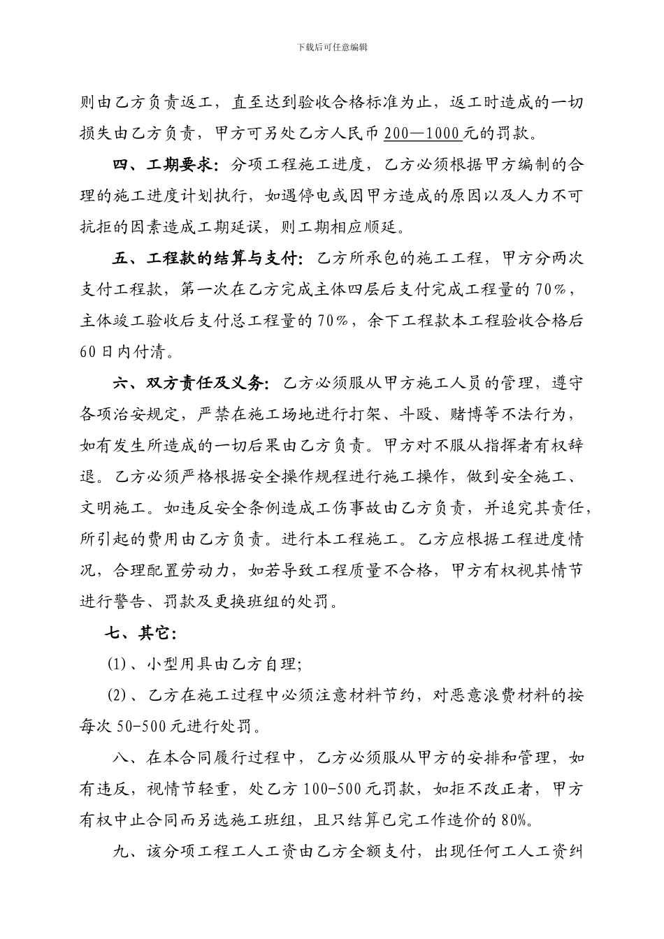 单项分包施工合同_第2页
