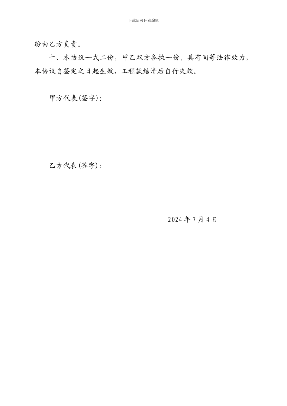 单项分包施工合同_第3页