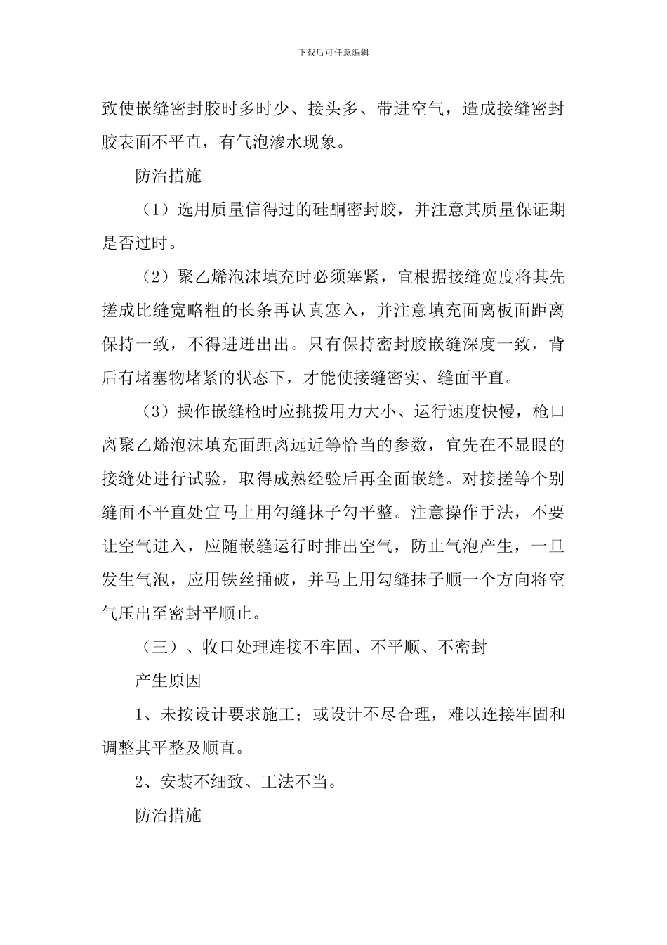 单铝板墙面饰面工程质量控制要点_第3页