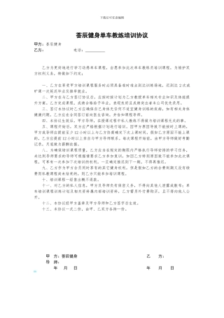 单车教练培训协议