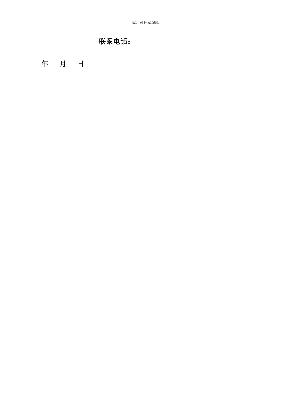 卖屋买卖协议_第2页