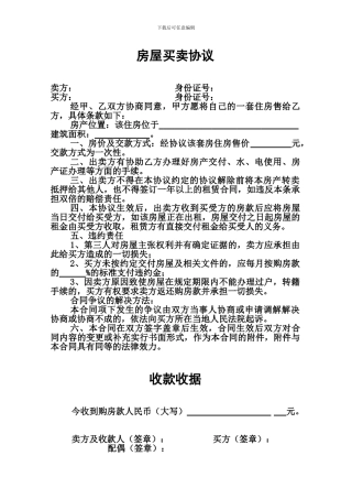 卖屋买卖协议