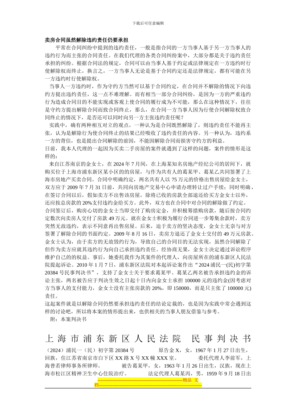 卖房合同虽然解除违约责任仍要承担_第1页