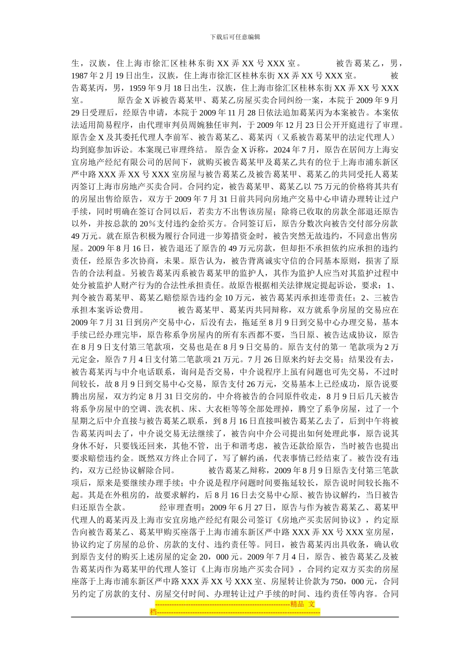 卖房合同虽然解除违约责任仍要承担_第2页