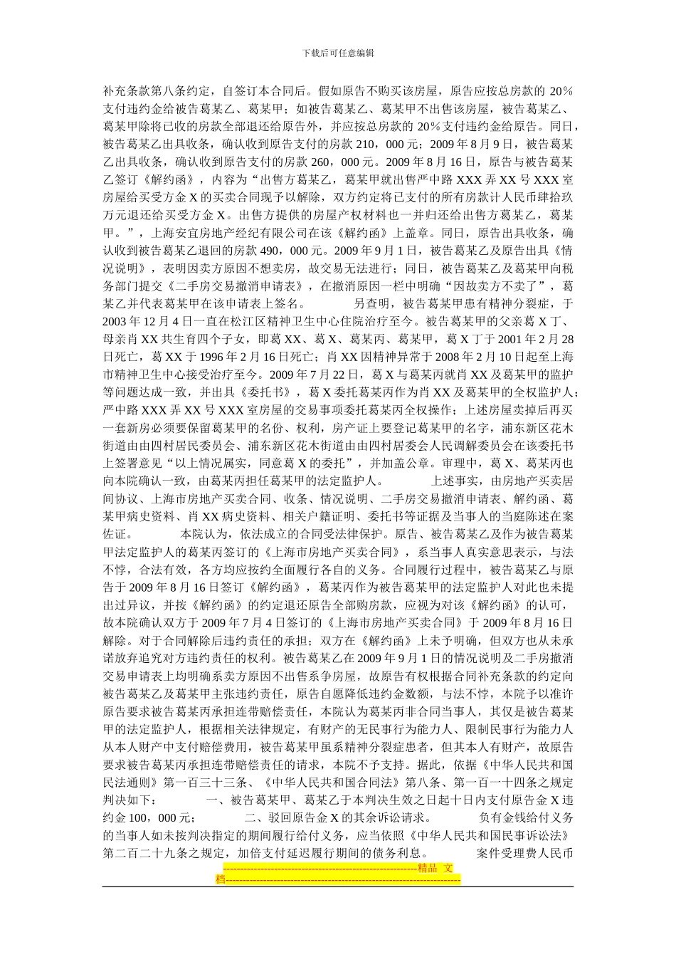 卖房合同虽然解除违约责任仍要承担_第3页