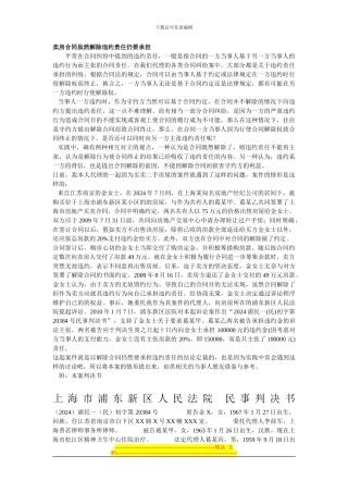 卖房合同虽然解除违约责任仍要承担