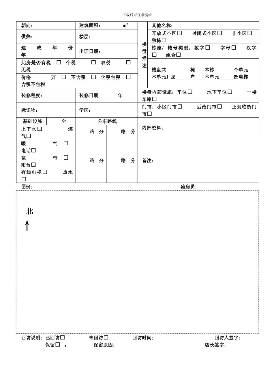 卖房委托合同_第2页