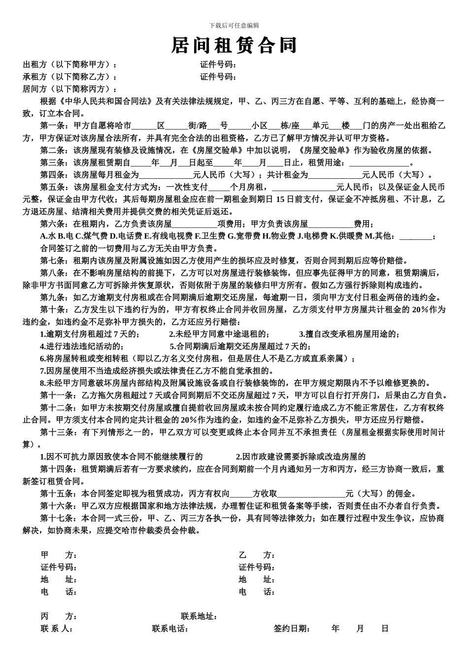 卖房委托合同_第3页