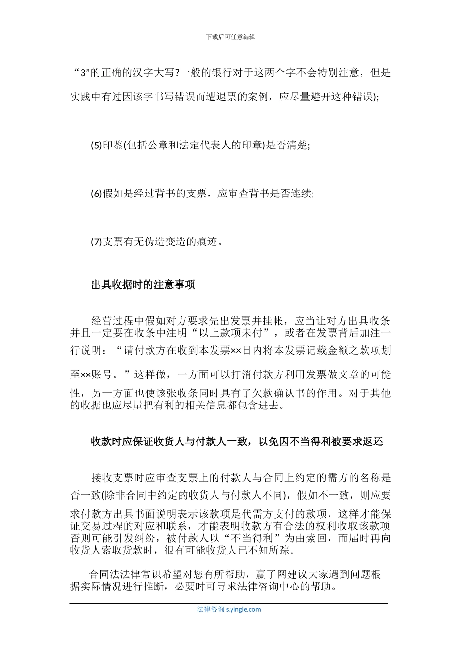 卖方履行买卖合同注意事项_第3页