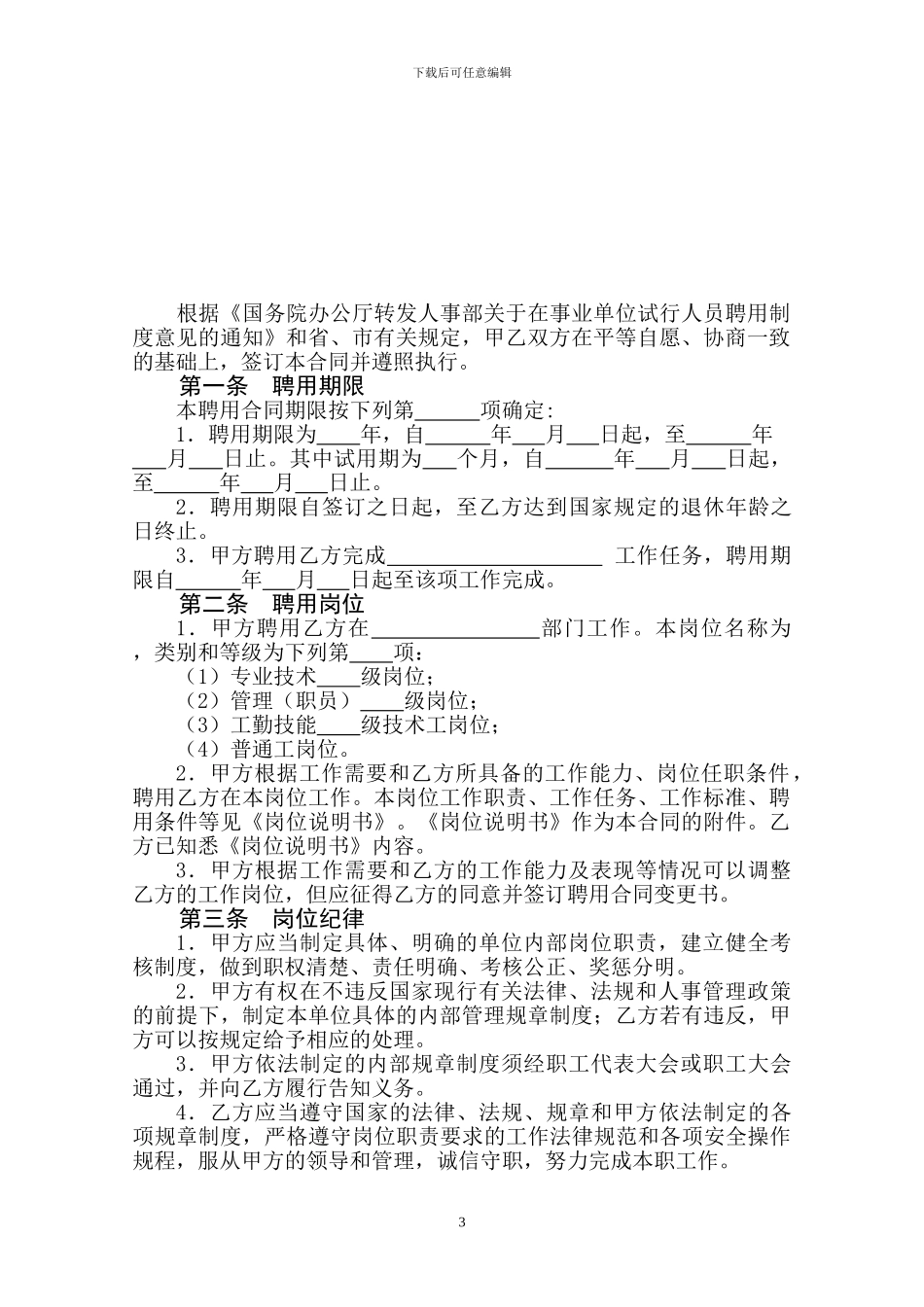 南京市事业单位聘用合同_第3页