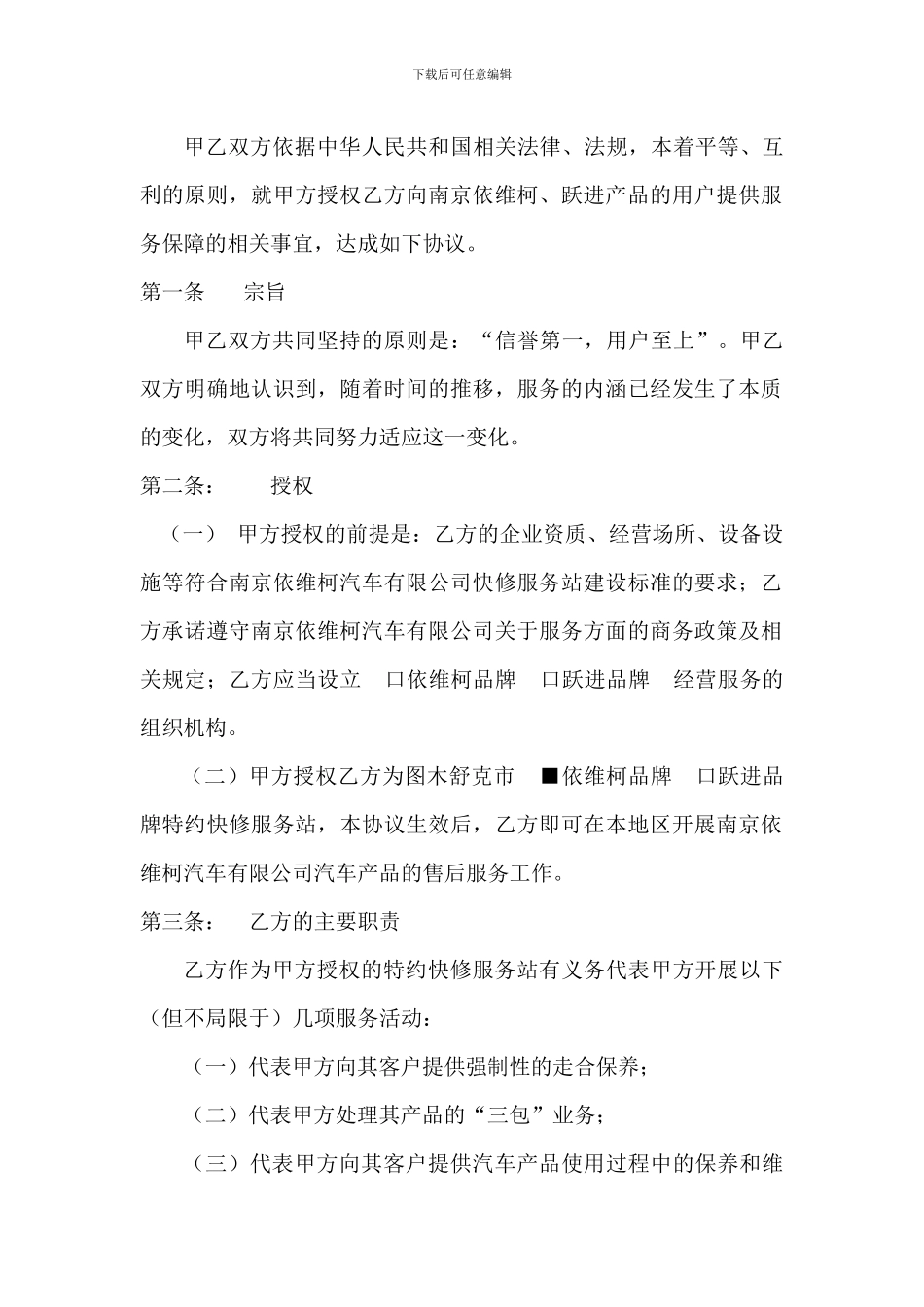 南京依维柯二网协议_第2页