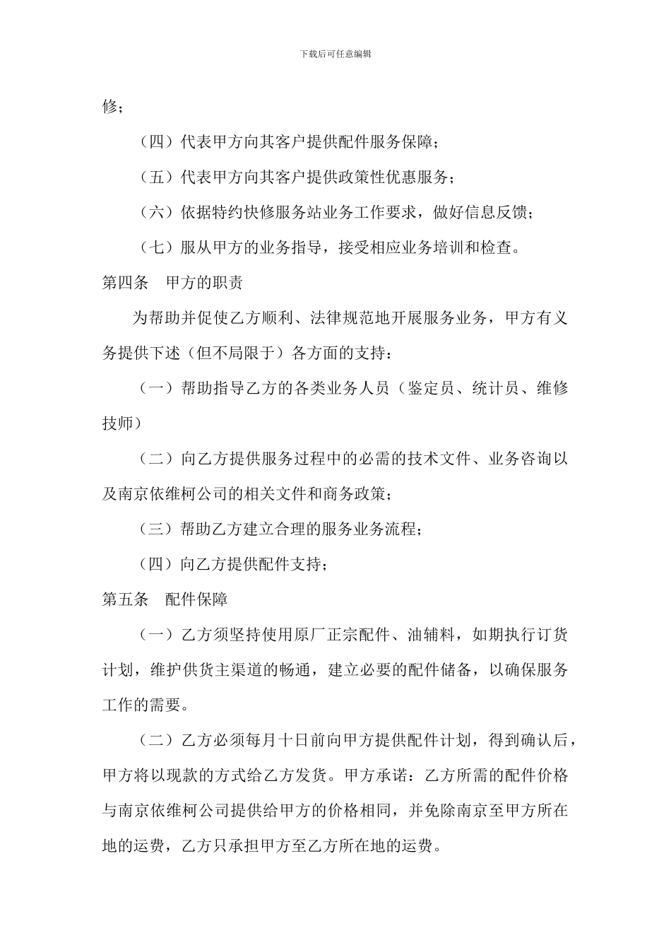 南京依维柯二网协议_第3页